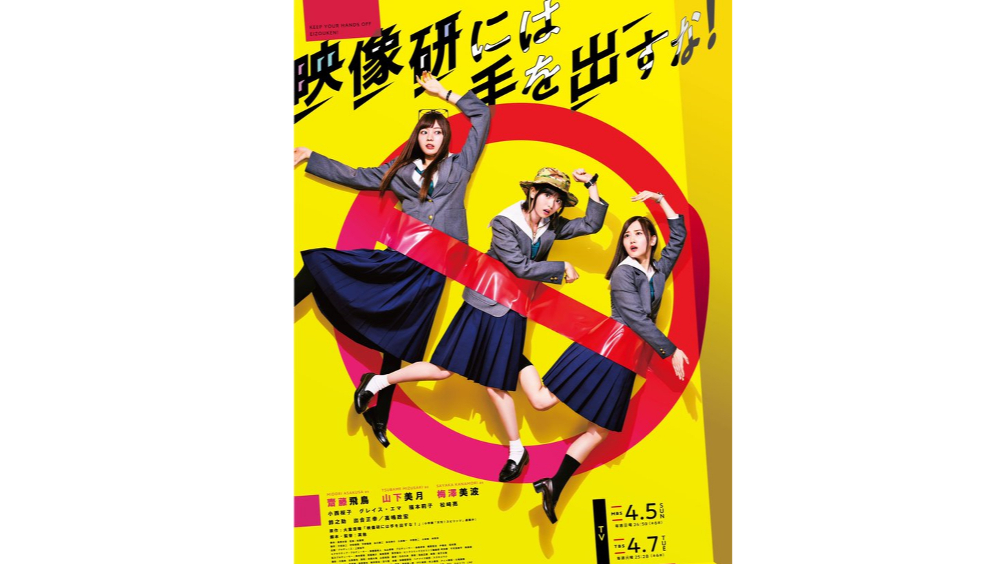 映像研には手を出すな!宣番 乃木坂46 齋藤飛鳥×山下美月×梅澤美波 LINE LIVE